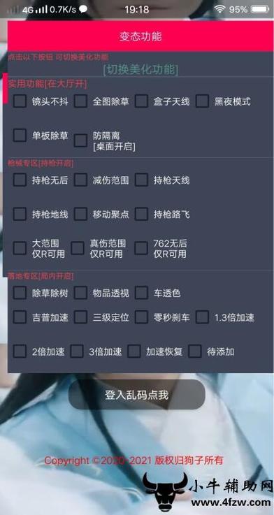 和平精英辅助【COCO】